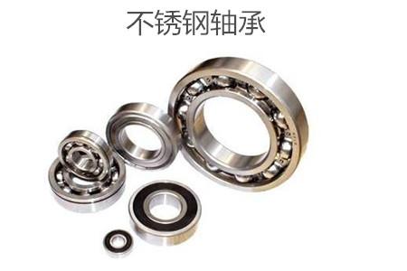 為什么材料會影響不銹鋼軸承的使用壽命？